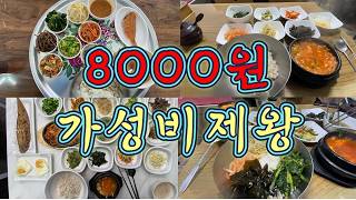 부산에서 가장싸고푸짐하고 맛있는 가성비 백반집 3곳