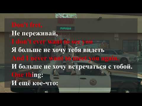 Oliver Tree & Robin Schulz - Miss You karaoke song lyrics perevod na Russkiy (Перевод на русский)