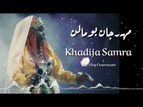 Khadija Samra مهرجان إثران بومالن دادس خديجة السمراء 