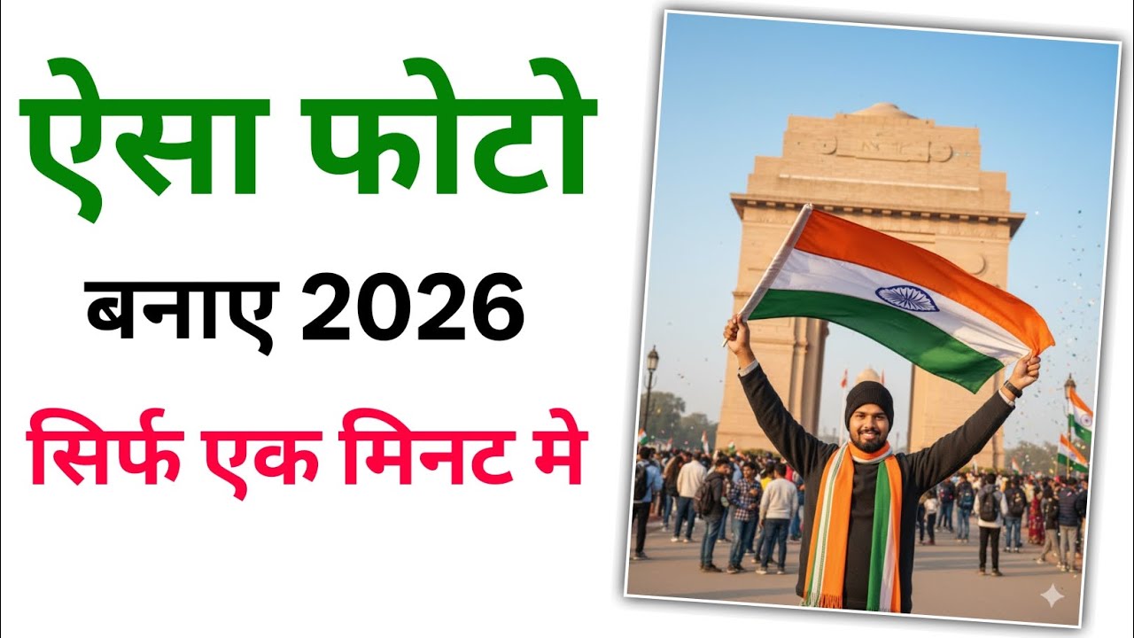 Republic Day Photo Editing Using Gemini AI | 26 January AI Photo Edit Full Tutorial