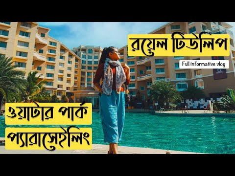 ভিডিও: উলি টিউলিপ