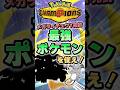 【ネズミ返し】メガライチュウYを絶対許さない最強ポケモンを使え！【ポケチャン】 #Shorts #ゆっくり実況 #ポケモンチャンピオンズ #ポケモン