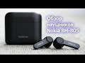 Наушники Nokia BH-805 с активным шумоподавлением — анбоксинг и полный обзор