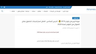 دورة الربح من بلوجر 2019 : الدرس السادس : افضل استراتيجيات الربح من البلوجر لسنة 2020