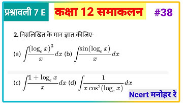 Prashnavali 7E (कक्षा 12 समाकलन) #38 || Class 12 Math doctor Manohar re || Samakalan class 12