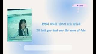 Dream Us - Lee Re (Castaway Diva OST) Easy lyric with eng sub