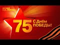 9 мая 2020 г. Часть 1/2. День Победы в Музее Н.К.Рериха в Новосибирске