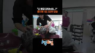 “나 방금 감았는데 ” 졸지에 1일 2샴푸 당함 #1박2일 #shorts