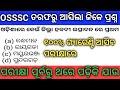 RI AMIN ARI GK QUESTION|ଓଡ଼ିଶା ଜିକେ |OSSSC Gk question|all competitive exam Gk question