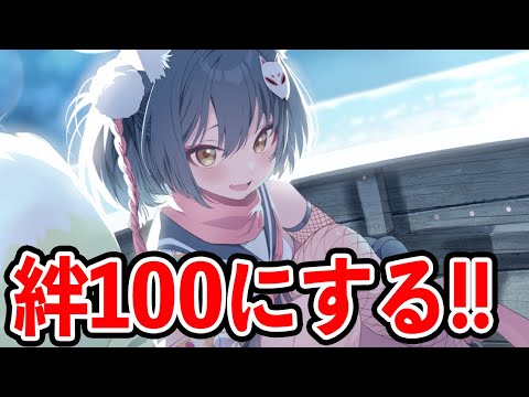 イズナの誕生日なので絆100にするブルアカ。 - YouTube