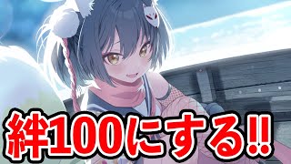 イズナの誕生日なので絆100にするブルアカ。 - YouTube