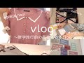 【休日vlog】高校生の修学旅行前の休日/人生初めての修学旅行💓🚆/修学旅行の準備🤍ꔛ‬