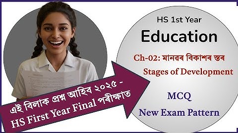 Class 11 - Education - Chapter 2 মানৱৰ বিকাশৰ স্তৰ - Quiz - 25 MCQ questions - New Pattern