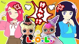 【ハロウィン】L.O.L.サプライズ！オリジナルの仮装を粘土で挑戦！！ 【前編】開封 サプライズトイアンリルちゃんねる