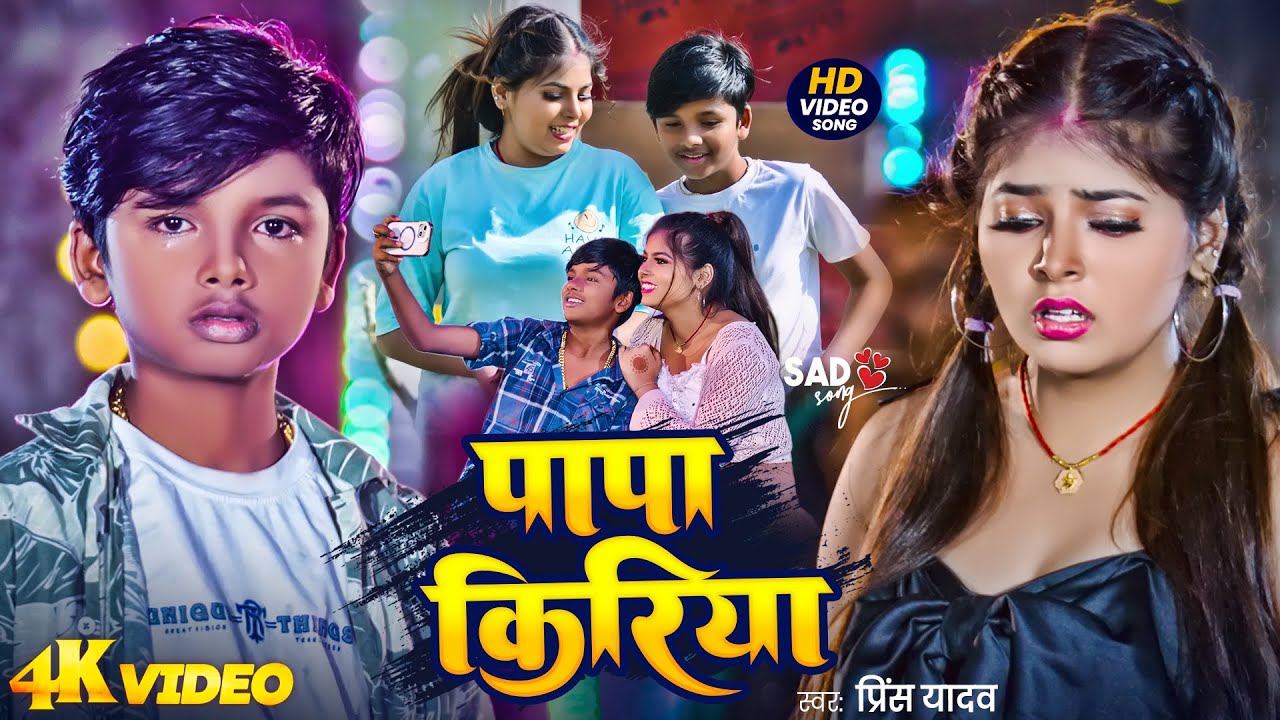 #Video | पापा किरिया | #Prince Yadav का दर्द भरा गीत | Papa Kiriya | New #Maghi Sad Song 2025
