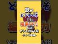 下手すぎる泥酔テトリス#shorts #重音テト #歌ってみた #vocaloid 下手すぎる泥酔テトリス#shorts #重音テト #歌ってみた #vocaloid:w32:h24