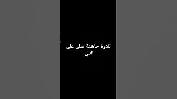 #راحة_نفسية #محمد_اللحيدان #ارح_قلبك #quran #تلاوة_خاشعة #لايك #اكسبلور