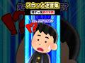 📱「鬼殺隊（恋柱募集中）！？」→勘違いキョロ充を成敗した結果ｗｗｗｗ　#スカッとする話