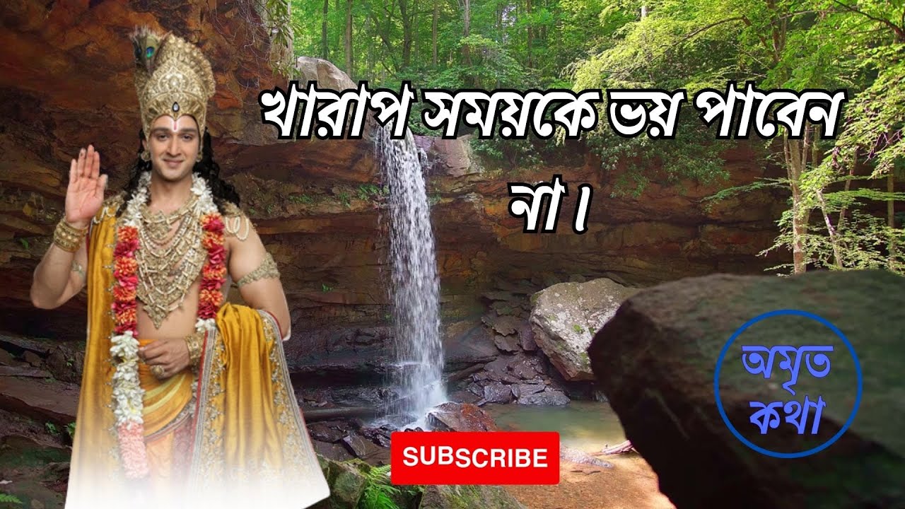           Life Changing Shri Krishna Bani in Bangla 