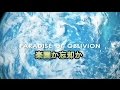ジャック・フレスコ「Paradise or Oblivion（楽園か忘却か）」日本語訳