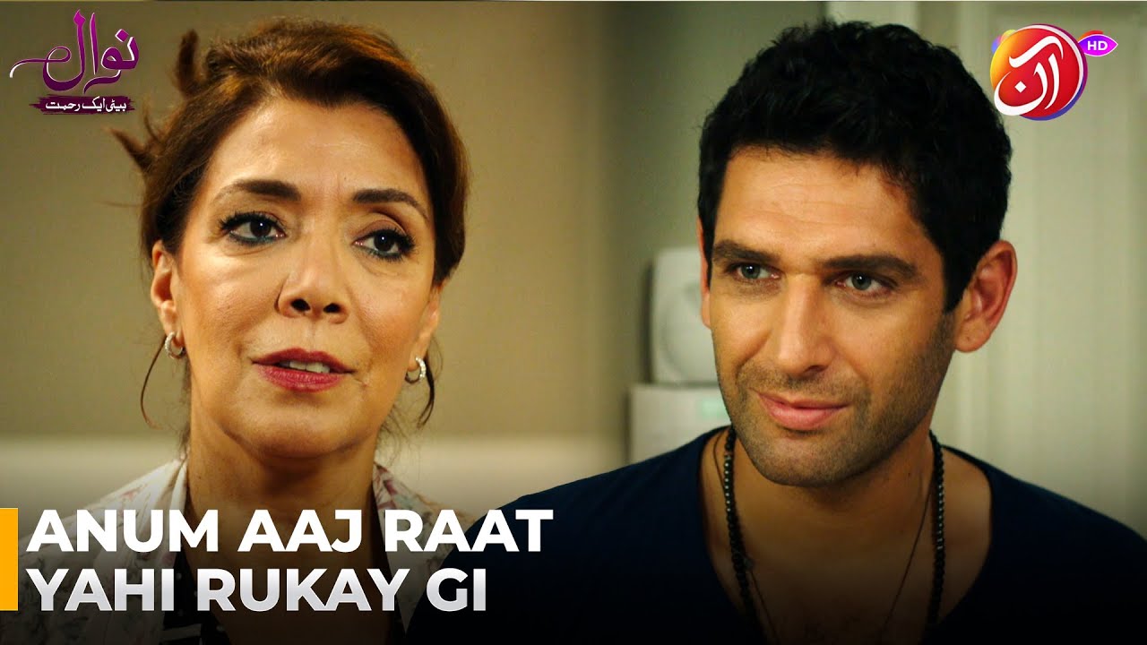 Anam Aaj Raat Yehen Per Rahay Ge | Nawal (Beti Aik Rehmat) | Aan TV ...