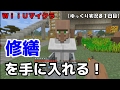 【ＷｉｉＵ版マイクラ】修繕を手に入れる！ゆっくり実況８０日目！