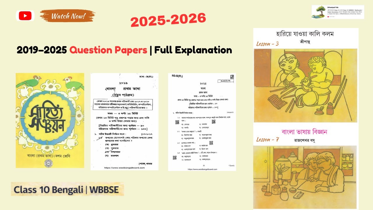 হারিয়ে যাওয়া কালি কলম – বাংলা ভাষায় বিজ্ঞান | 2019–2025 Question Papers | Madhyamik 2026