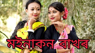 Moinakon Bakhor Subasana Dutta Bhogali Bihu Special Amese Dance Cover Sweety Ari