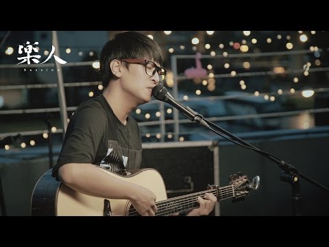 廖文強 -  自卑｜樂人「夏趴」演唱會