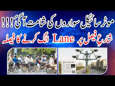 Motor Cycle Walon Ki Shaamat Agayi!! | Shahrah e Faisal Par Lane Alag Karne Ka Fesla | Arfeenaama