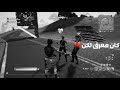 فورت نايت | كان معرق لكن 💔