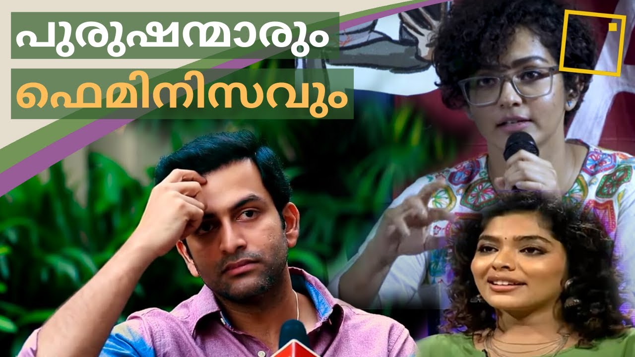 What is Feminism - ഫെമിനിസ്റ്റോ, ഞാനോ? | Feminism in Kerala