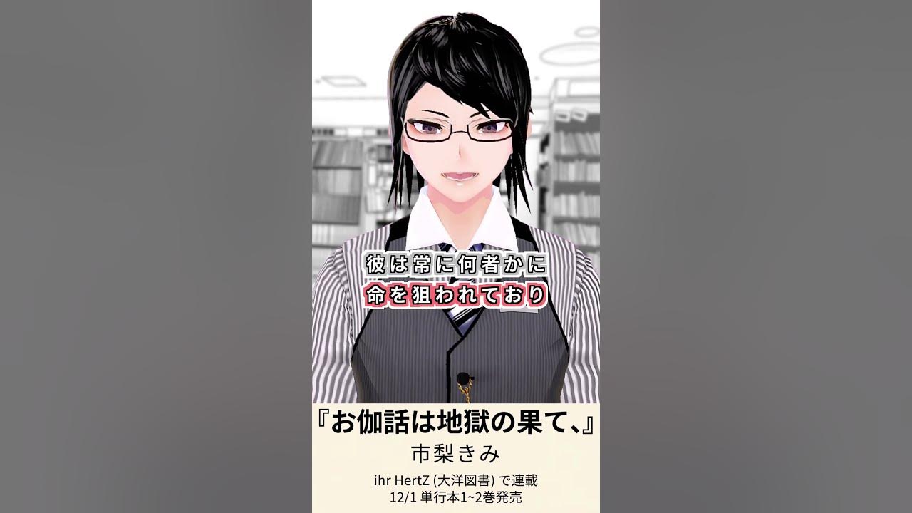 お伽話は地獄の果て 新作マンガ紹介 491 Shorts Youtube