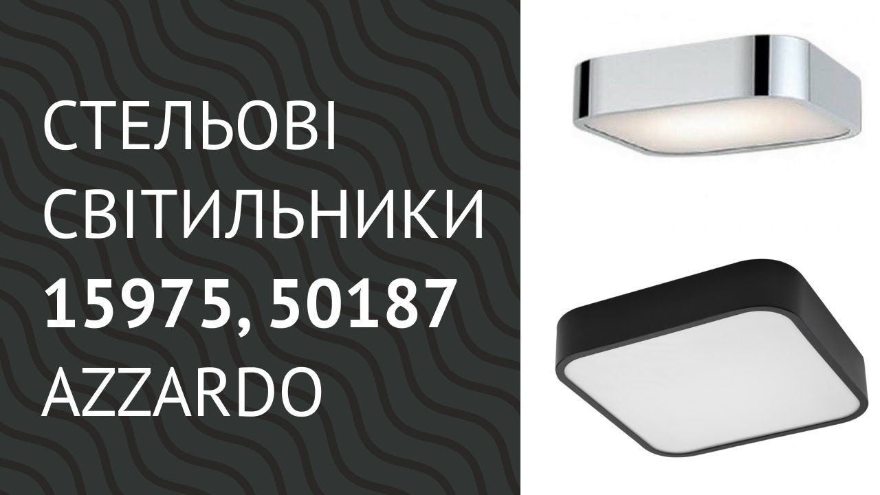 Світильник стельовий AZZARDO 50187 (AZ4147)