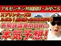 【みやこS(GⅡ)、アルゼンチン共和国杯、みちのくS、醍醐S、錦秋S】スプリンターズS週3400万円的中のYouTuberが予想するWIN5！！