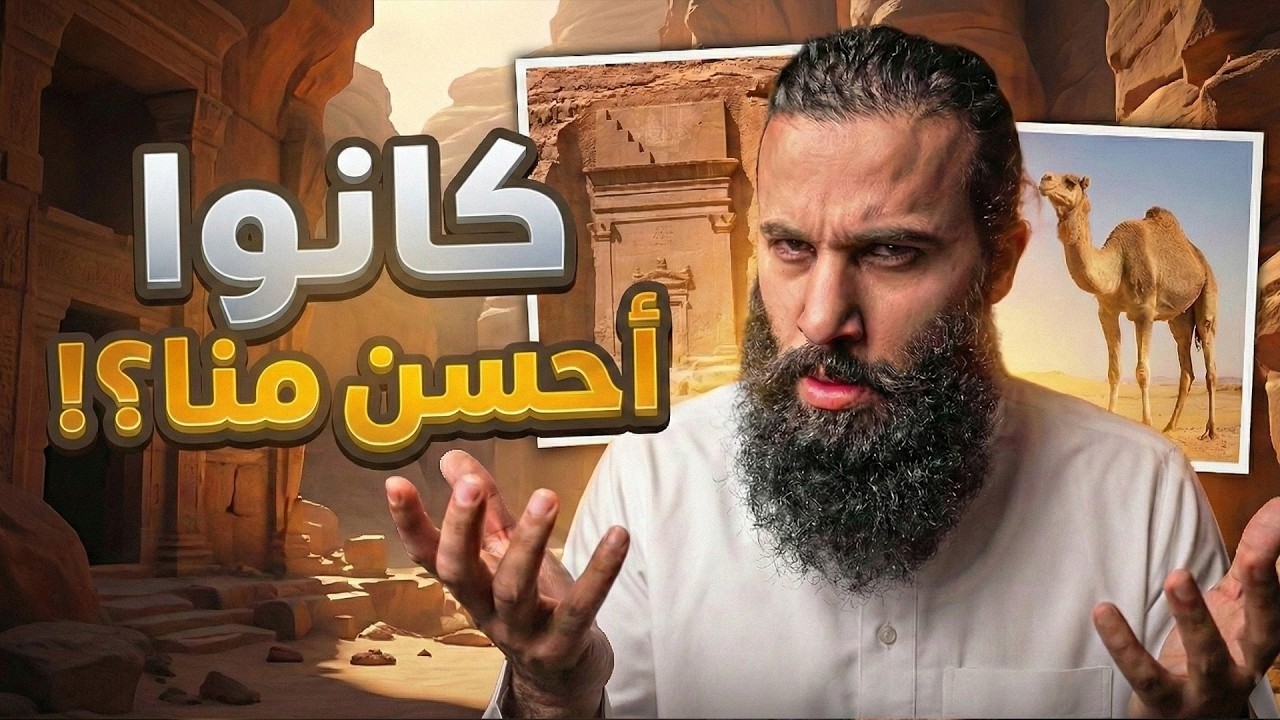 كانوا يعيشون احسن منا !! قوم ثمود | أنس آكشن