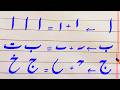 The FASTEST way to MASTER(Urdu and Arabic) alphabets|Urdu calligraphy|Arabic calligraphy|Horoof