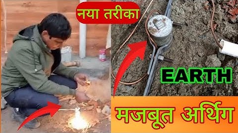 अपने घर पर अर्थिग खुद ही करे | Earthing for home || How to earth the house ||  benefits of economics