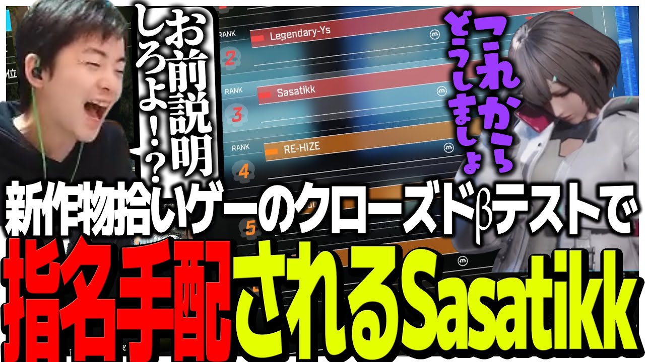 新作物拾いゲーSYNDUALITYのCBTをプレイ!!何も分からないまま指名手配されるSasatikk【SYNDUALITY】