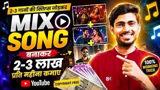 Mobile Se Mix Song Kaise Banaye 2026 | DJ Remix Song Editing Tutorial @TechnoLakhiwalOfficial