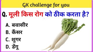 Hindi GK || general knowledge || GK question || GK in Hindi || GK quiz || 10 gk question || sk gk 2m screenshot 3