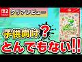 【クリアレビュー】ヨッシーとフカシギの図鑑の良い点と惜しい点