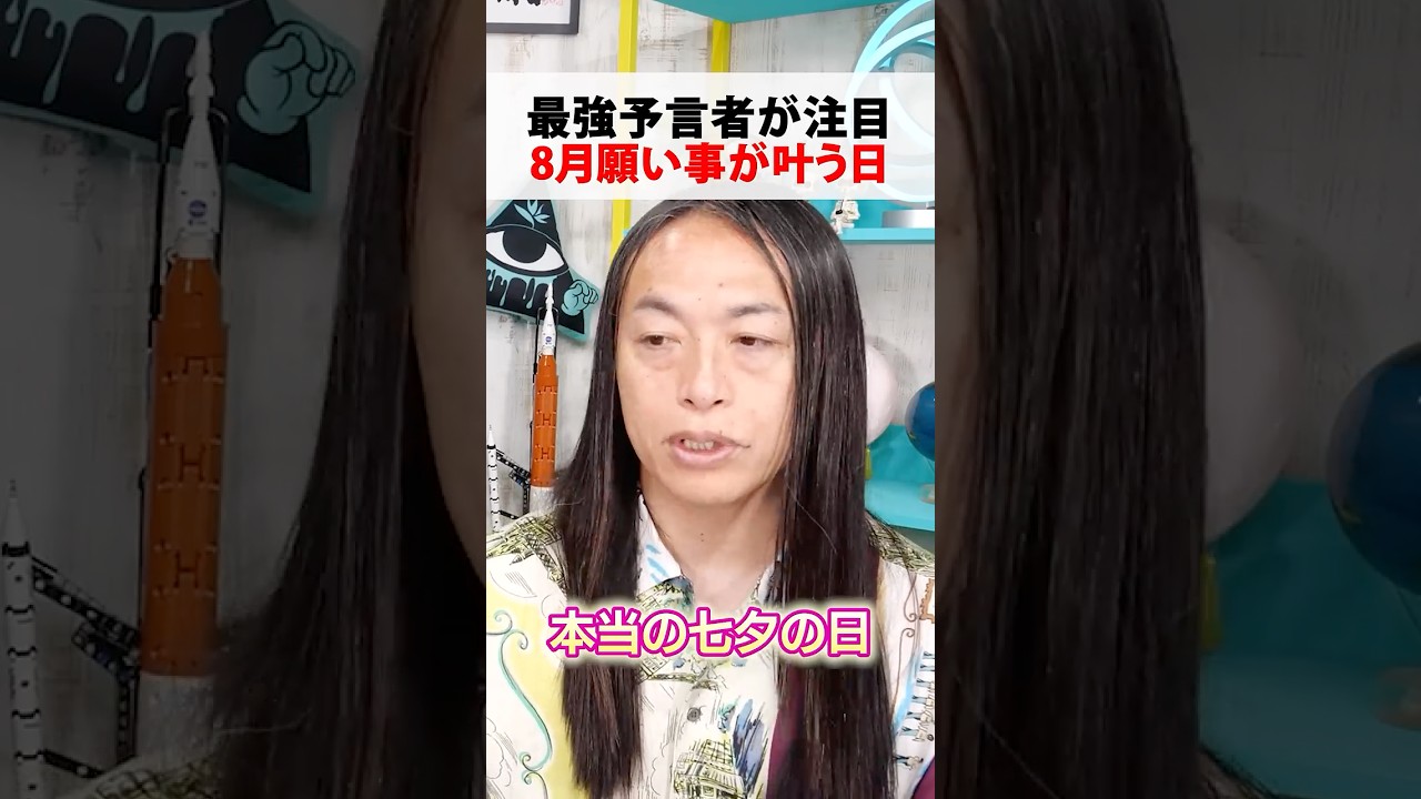当たりすぎる占い師が注目！願い事が叶う日【 都市伝説 】 #都市伝説 #LoveMeDo #予言 #占い