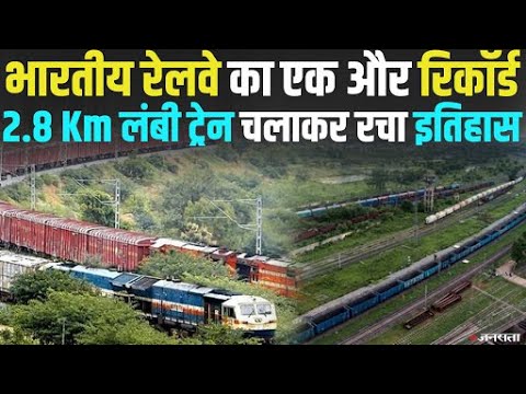 Indian Railway ने बनाया सबसे लंबी ट्रेन चलाने का रिकॉर्ड | IRCTC Sheshnaag Train