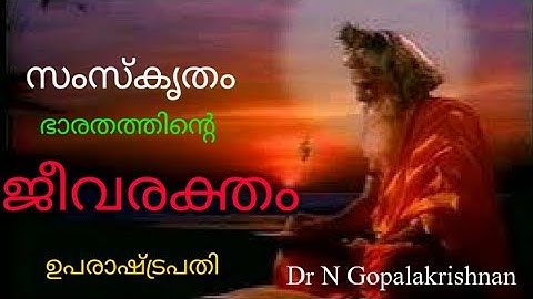 9286+സംസ്കൃതം  ഭാരതത്തന്റെ ജീവരക്തം  ഉപരാഷ്ട്രപതി  +12+11+19