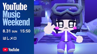 Hashimero - Special Studio Live Performance 【YouTube Music Weekend 10.0 supported by PlayStation】
