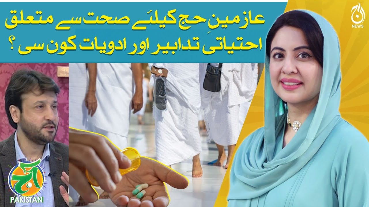 General Health Advice and guidelines for Hajj and Umrah Pilgrims - Aaj Pakistan