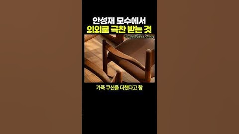 안성재 모수에서 의외로 '극찬' 받는 것.. ㄷㄷㄷ