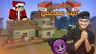 ديرت كرافت : تفجير بيت مصطفى كيم اوفر !؟ || #20