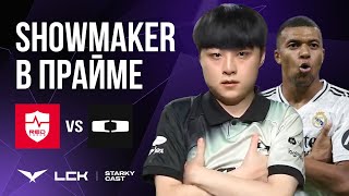 : SHOWMAKER  DK    | DK VS NS | LCK CUP 2025